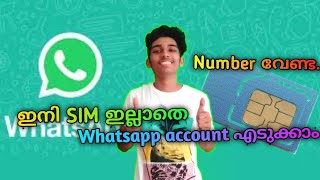 How to use WhatsApp without sim card or phone number.. create WhatsApp fake account... Malayalam