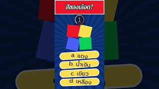 เลือดสีฟ้า? 🔵 คิดผิดแล้ว! 🤯 (ความจริงเกี่ยวกับสีของเลือด)