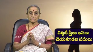 గర్భిణీ స్త్రీలు చేయకూడని పనులు || Anantha Lakshmi about Pregnant Woman \u0026 Restrictions