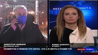 Πλημμύρισε ο Πηνειός στη Λάρισα -  Ζωντανή σύνδεση Δ. Μαβίδης 13 1 2022