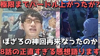 【フリーレン8話】極限までハードルの上がっていたタイトル回収回、ぼざろの監督ということでさらに注目を集めていたが正直どうだった？原作勢の正直すぎる感想語ります【2023年秋アニメ】【葬送のフリーレン】