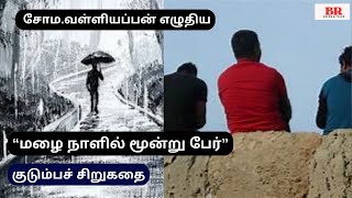 சோம.வள்ளியப்பன் எழுதிய \