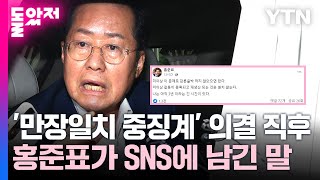 與, '수해 골프' 홍준표에 중징계...\