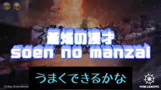 [ゆっくり蒼焔の艦隊]戦技選抜　爆雷ブラザーズがコンビ結成！？　　駆逐艦　 初雪\u0026春風