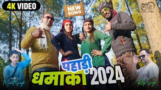 Pahari Dhamaka 2024 ► Kripa Ram Kuwnar & Girish Panwar |New Pahari Dj Song |Latest Pahadi Song |2024