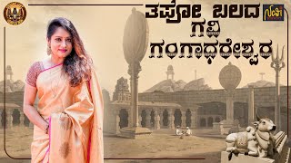 Amazing Secrets of Gavi Gangadhareshwara Temple Bangalore | Namitha Rao | Vikram Suri | Navi Nirmiti