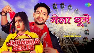 Mela Ghume - Jhankar Beats | Ankush Raja | DJ Harshit Shah | DJ MHD IND | Bhojpuri Jhankar Song