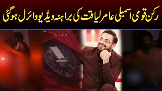 Aamir Liaqat New Video | Dania Shah | Capital TV