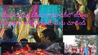 మొహరం(పేర్ల పండుగ)యాడికిలో ఎలా జరుగుతోందో చూడండి