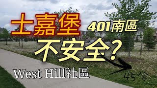 【加講區】Scarobough 401 以下 | 安唔安全? |八十五萬上獨立屋| 45分| 士嘉堡 | 信安| Kent Wong