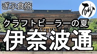 【ナイスなシニアのぎふ食旅＠伊奈波通：Tap Room YOROCA】岐阜県岐阜市（2022年06月12日）