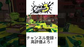 【スプラトゥーン3】間違えて叫び声を音割れにしてしまったタツ　※音量注意　#shorts