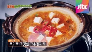 토마토와 찌개의 만남? 토마토 조갯살 고추장찌개! 농장특강, 미라클 푸드 15회