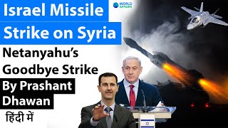 Israel Missile Strike on Syria 8 dead | Netanyahu’s Goodbye Strike