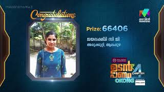 Okong ലൂടെ ആലപ്പുഴ സ്വദേശി  ജയലക്ഷ്മി നേടിയത് 66406 രൂപ...  | Udan Panam Chapter 4