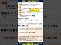 【情報Ⅰ】試験直前穴埋め１問１答１分チェック！① 教科書確認問題集～情報と情報社会①　 shorts