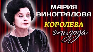 Лучшая роль Марии Виноградовой