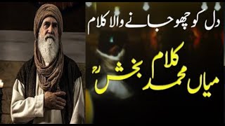 Kalam Mian Muhammad Bakhsh Sahib  Punjabi Sufi Kalam Saif ui Malook sufiana kalam Production 2020