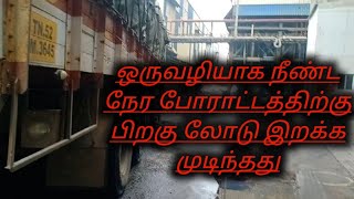 லோடு இருக்கும் இடம் மிகவும் மோசமாக இருந்தது#karumalai TN24 #lorryvlog