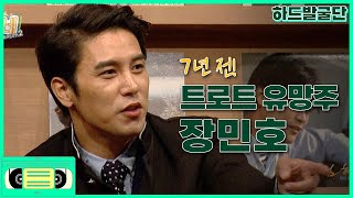 7년 전 트로트 유망주 장민호 !  / 동네방네2 장민호 편집ver / MBC강원영동 141206 방송