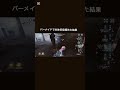 バメ昆虫マジでつえーんだよな 第五 第五人格 identityv