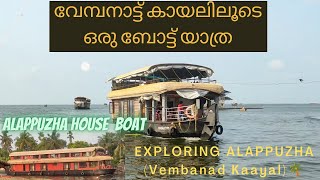 Exploring Vembanad Kaayal in Aleppy House Boat🌴 || വേമ്പനാട്ട് കായലിലൂടെ ഒരു ബോട്ട് യാത്ര🌴