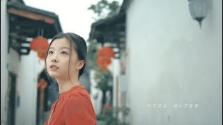 清新福建 ·《福建如妳》民謠版 | Refreshing Fujian · Fujian, As You Wish  Music Video  Ballad Version