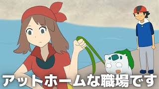 サトシの旅パ採用面接【ギャグポケモンORAS】