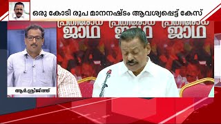 ഒരു കോടി രൂപ മാനനഷ്ടം ആവശ്യപ്പെട്ട് സ്വപ്നയ്ക്കും വിജേഷ് പിളളയ്ക്കുമെതിരെ നോട്ടീസ് | M V Govindan