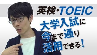 大学入試に英語民間試験導入が延期されても、旧来通りの利用・活用ができます。だから聞いて喋って英語を覚える