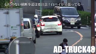 【白バイの取締】横断する歩行者を妨害した車を振り向きながら追う白バイ！