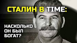 Насколько богат был СТАЛИН? Все, что после него осталось.