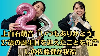 上白石萌音「いつもありがとう」27歳の誕生日を迎えたことを報告しの佐藤健が祝福。笑福亭鶴瓶＆原田知世・重岡大毅＆上白石萌音“夫妻”の今と昔を映し出す“愛妻の日”記念ビジュアル＆場面写真が公開