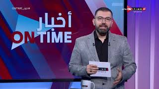 أخبار ONTime - حلقة الخميس 22/6/2023 مع أحمد خيري - الحلقة الكاملة