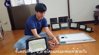 ไฟส่องป้าย โซล่าเซลล์   (solar cell)