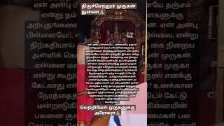 💯 எதற்கும் கவலை கொள்ளாதே  உன் வாழ்க்கையில் மகிழ்ச்சிகள் காணப் போகிறாய்💯#motivation#murugantamil#🦃🦚💯💯