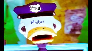 Finding Frankie и Имбовая Утка