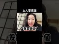 1女人为什么要搞錢？ 女性智慧 女性成长 女人搞钱 情感共鸣 情感 感情 情感共鸣 情感 星座 分享 正能量 星座 推荐 人生 流量 推荐 人生 流量