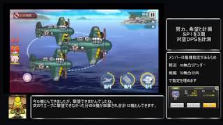 [アズレン] ゆっくり解説 戦闘機の対空機銃はどのステータスを参照しているのか検証してみた [アズールレーン]