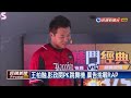 捕獲野生職棒球星 王柏融.彭政閔pk－民視新聞