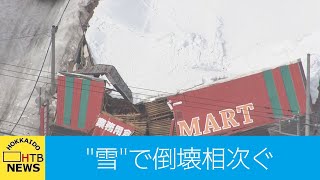 雪の重みで建物倒壊相次ぐ　２週間休業続いた店舗がようやく再開へ　生鮮食品が…