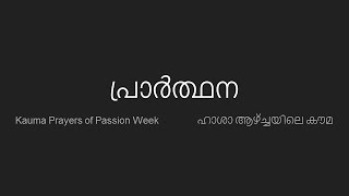 Kauma Prayers of Passion Week