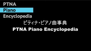 小栗　克裕:ピアノのための組曲「水の彩る風景」　第1集 第2曲　4月 「水面にうつる春の月」 pf.西川　潤子:Nishikawa, Junko