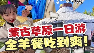 体验过内蒙古的风土人情吗？传统节日——那达慕大会，也太“香”了……