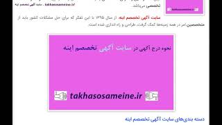 نحوه درج آگهی در سایت آگهی تخصصم اینه