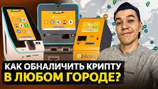 Как ОБНАЛИЧИТЬ крипту в реальные деньги ? | меняем USDT на рубли и доллары