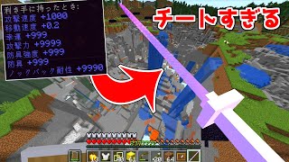 【マイクラ】チート技がたくさん使える剣がガチでヤバすぎたｗｗｗ【ゆっくり実況】【マインクラフト】【まいくら】