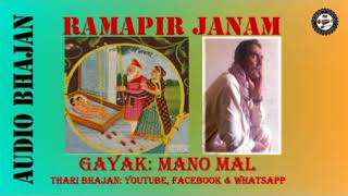 Bhagat Mano Mal||Ramapir Janam