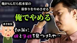 墓の件で両親と揉めたことを話す布団ちゃん　2023/10/25