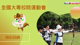 精彩回顧::107全大運::射箭::反曲弓公開男金牌戰::台灣師大 魏均珩VS國立體大 高浩文